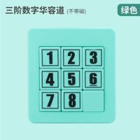 数字华容道益智磁性玩具正版数学滑动通关谜盘小学生儿童智力拼图|8粒绿色(无磁)