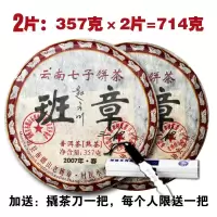 [十三年云南班章]2007年云南班章老普洱茶古树熟茶叶 十三年勐海七子饼357克/饼 (二片)