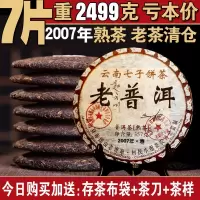 [十三年云南班章]2007年云南班章老普洱茶古树熟茶叶357克/饼(7饼)