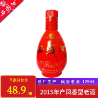 [老酒2瓶装]西凤酒2015年生产52度凤香型6年老酒总厂生产