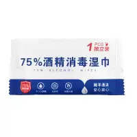 75%酒精消毒湿巾单片独立包装杀菌除菌湿巾纸便携小包装学生儿童|独立包装10片 收藏优先发货