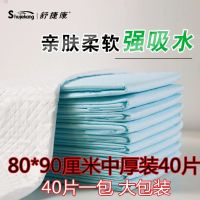 成人护理垫尿不湿老人用男女隔尿垫性60x90纸尿片纸尿裤尿垫|80X90中厚装40片 1x1cm