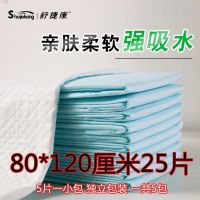 成人护理垫尿不湿老人用男女隔尿垫性60x90纸尿片纸尿裤尿垫|80X120厘米25片 1x1cm