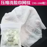 压缩洗脸巾性纯棉洗面巾擦脸巾洗脸棉学生可爱女棉柔巾面巾纸|压缩型95-100粒(网纹)