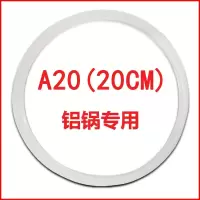 高压锅密封圈压力锅硅胶圈配件铝锅胶圈16-32cm|铝高压锅内径20cm(A20)
