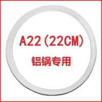 高压锅密封圈压力锅硅胶圈配件铝锅胶圈16-32cm|铝高压锅内径22cm(A22)