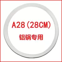高压锅密封圈压力锅硅胶圈配件铝锅胶圈16-32cm|铝高压锅内径28cm(A28)