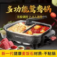 电火锅锅家用多功能锅不粘电热锅煎炸电炒锅烧烤蒸煮一体锅|麦饭石[鸳鸯锅5L]火