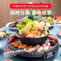 烤肉锅烧烤火锅一体锅家用麦饭石多功能电烤盘涮烤一体锅无烟