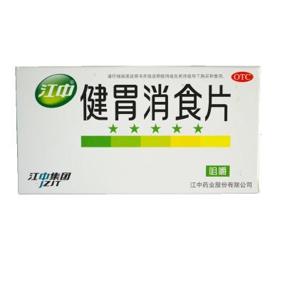 江中健胃消食片64片/盒