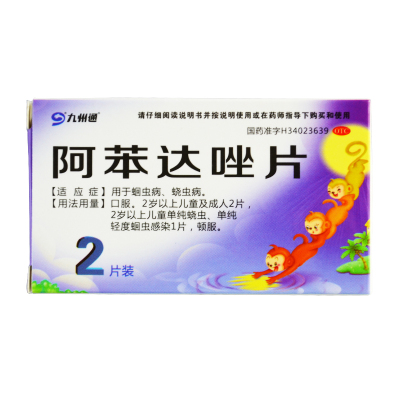 九州通阿苯达唑片2片/盒 用于蛔虫病 蛲虫病
