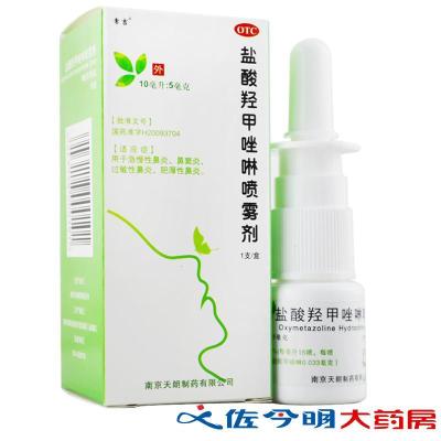 常吉盐酸羟甲唑啉喷雾剂10ml/盒