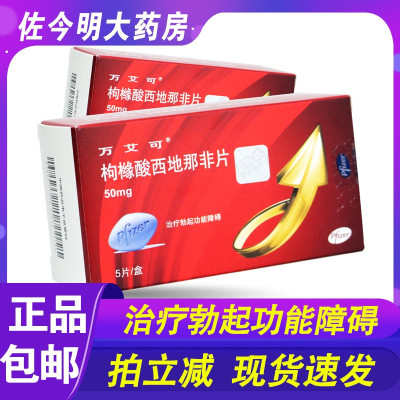 万艾可 枸橼酸西地那非片 50mg*5片/盒 治疗勃起功能障碍的男性用药的药品