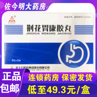 天士力 荆花胃康胶丸30粒/盒理气化瘀清热散寒用于气滞血瘀所致的胃脘胀闷疼痛嗳气泛酸口苦十二指肠溃疡药