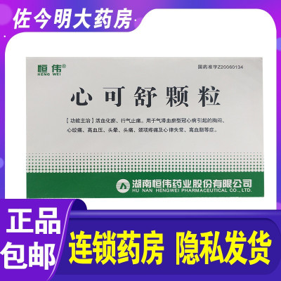 恒伟 心可舒颗粒 5g*12袋/盒活血化瘀行气止痛气滞血瘀冠心病胸闷心绞痛高血压头晕头痛颈项疼痛心律失常高血脂用药