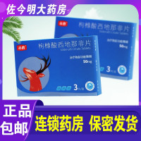 赤鹿 枸橼酸西地那非片 50mg*3片/盒治疗勃起功能障碍的男性药品男科用药成人用品