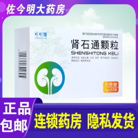 可可康 肾石通颗粒 4g*20袋/盒(无蔗糖)清热利湿活血止痛化石排石用于肾结石肾盂结石膀胱结石输尿管结石的药品