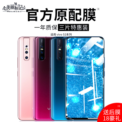 vivos1钢化膜全屏覆盖vivos1pro手机防抗蓝光vovi抗摔防指纹vovo原装无白边s1步步高vivi刚化vio
