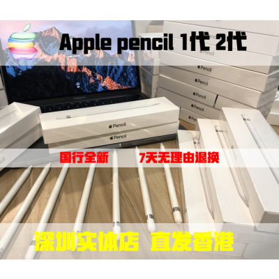 Apple Pencil2代苹果压感笔二代ipad手写笔一代Air3防误触