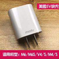 美图数据线原装M8T8SM8S充电器T9快充V6手机M6SM4V4S插头充电线|M6/V4【快充头一个】送小夜灯