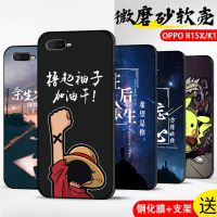 oppor15x手机壳男oppok1保护套硅胶磨砂r15x防摔软壳个性创意女潮