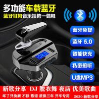 车载蓝牙耳机mp3无线播放器蓝牙接收器免提手机通话双usb快充充电