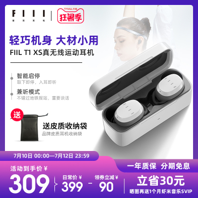 [新品推荐]FIIL T1 XS真无线运动蓝牙耳机入耳挂耳式超长续航适用安卓苹果华为通用防水跑步单双耳麦塞fill