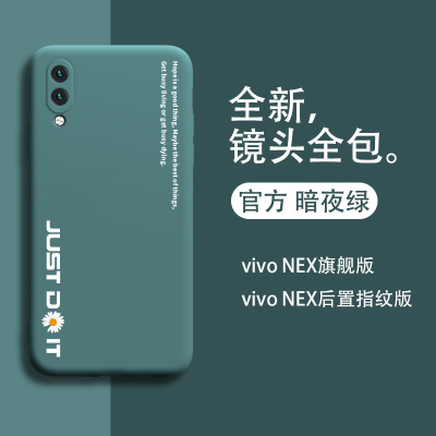 vivonex手机壳vivonex旗舰版保护套液态硅胶全包镜头nex屏幕指纹版男女款防摔个性vivonex3后置软外壳N
