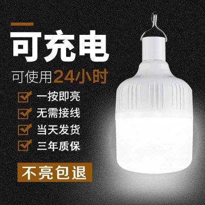 充电灯泡夜市摆摊超亮led节能灯家用停电应急灯露营帐篷移动灯泡