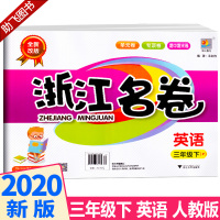 2020新版 浙江名卷三年级下册英语人教版 全套 小学3年级下同步训练卷子 小学生总复习试卷单元期末模拟测试卷