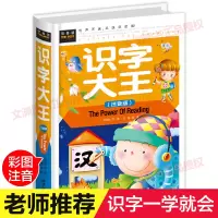 [老师推荐]学前识字书 识字大王 儿童早教宝宝认字神器幼儿园教材幼儿看图启蒙3-4-6岁小孩小班 一年级形象学认字的