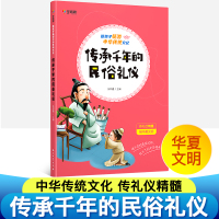 学而思陪孩子畅游中华传统文化传承千年的民俗礼仪中国国学经典书籍全套中学生初二三年级小学生课外阅读书必读6-12周岁儿童故