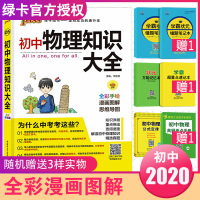 2020 初中物理知识大全 初二初三89八九年级中考总复习物理辅导资料书 初中物理基础知识手册 中考物理 初中物理复习资