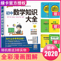 2020新版PASS绿卡图书 初中数学知识大全 初一初二初三中考数学复习教辅辅导资料书初中数学知识清单全套解题技巧公式定