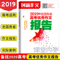 2019年全国各省高考优秀作文报告 高考创新作文 2019高考优秀作文报告 高考热点作文素材 高考满分作文精选范文 高中