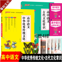 2020pass绿卡 高中语文中华优秀传统文化 古代文化常识 高中高考语文专项阅读训练 高中教辅书 高中基础知识大全 文