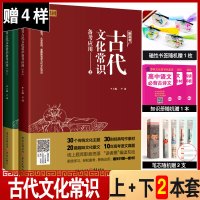 阅读独唱团高考古代文化常识上下册2本套装中国古代文化常识高中高考语文传统文化历史人物小传趣味文化散文高考语文真题复习