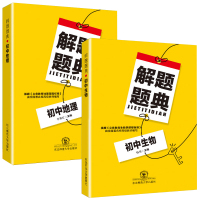 正版2019新版初中生物地理全两册会考套装初一初二初三中考通用试题解析辅导书中考三年模拟解题技巧方法初中地理生物复习