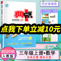 2020秋荣德基典中点三年级上册数学RJ人教版 3年级上学期课本同步练习题测试卷训练册综合应用创新题典点典中点三年级