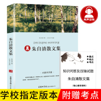 正版朱自清散文精选含背影匆匆荷塘月色中国现当代随笔文学作品集 学校推荐阅读书抒情叙事游记评论文散文随笔中国现当代名家