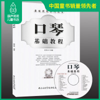 葫芦弟弟正版 口琴基础教程 口琴吹奏技巧教学书 口琴练习曲谱 口琴零基础入门自学教程书 口琴谱 音乐教材书籍 中央音乐学