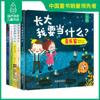 [5册精装]我长大以后做什么绘本系列全套 长大我要当航天员建筑师儿童绘本0-3-6周岁幼儿宝宝职业梦想启蒙绘本 图画故事