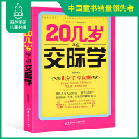 励志书籍女性 励志 自控力 20几岁学点交际学商务礼仪书籍 社交礼仪常识 商业方案策划社交礼仪演讲口才跟谁都能聊得来心理