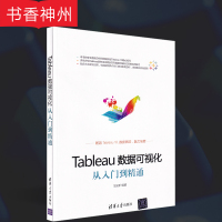 [正版]Tableau数据可视化从入门到精通 王国平 清华大学出版社 邂逅 Tableau 10 ,数据依旧,魅力倍增