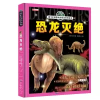 精装硬壳绘本 恐龙灭绝书恐龙灭绝之谜恐龙灭绝的书恐龙大灭绝绘本恐龙星球书3-6-9岁彩图注音版恐龙是怎样灭绝的可爱的恐龙