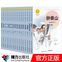 中华先锋人物故事汇系列全16册教育部推荐必读儿童文学传递红色基因6-9-12岁小学生一二三四五年级课外阅读书籍青少年必读