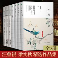 正版]汪曾祺梁实秋散文全集精选7册人间草木人间有味人间小暖人生有趣雅舍谈吃 现当代随笔名家经典文学生活小说集书籍排行