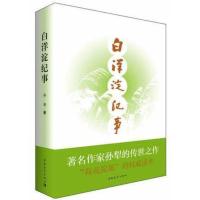 正版 白洋淀纪事 孙犁著中国青年出版 初中语文教材推荐阅读七年级书目课外书收录荷花淀 采蒲台的苇等54篇作品孙犁短篇