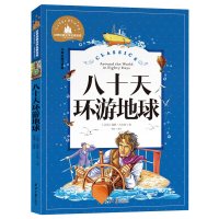 八十天环游地球 80天环游地球 儿童彩图注音版 世界经典文学 儿童文学6-12岁 少儿图书 新课标课外书目 世界经典文学