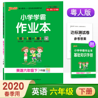 2020春小学学霸作业本六年级英语下册粤人版YR pass绿卡同步训练测试卷广东人民版适合中山珠海江门 小学6年级学霸训